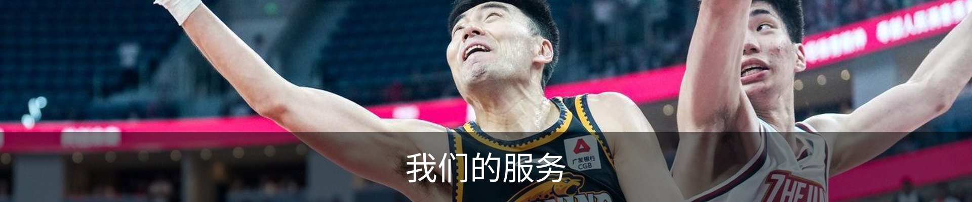 我们的服务