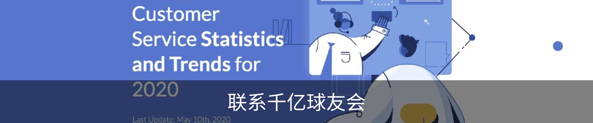 联系千亿球友会